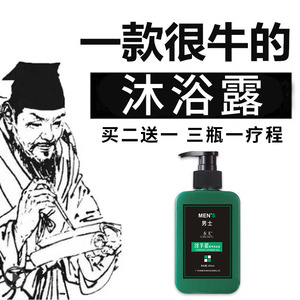 男士专用沐浴露液淫羊藿正品强肾持久锁肉阳苁蓉医大人李时珍致奇