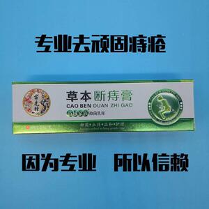 00科策旗舰店天猫宝荣痔芝瘘疮黄金塔金方痣乐舒痣疮膏苗先锋赫莫地