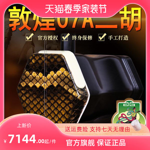 敦煌07a二胡