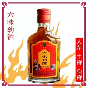 六味劲酒