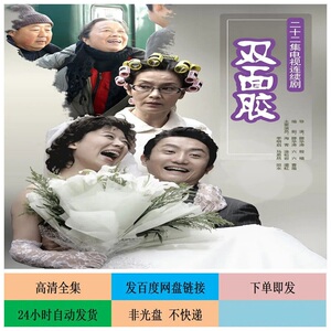 网盘双面胶电视剧22集480p网盘下载视频资源不发碟片光盘