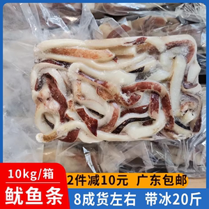 冷冻鱿鱼条整箱20斤鱿鱼切丝商用鱿鱼身子食堂快餐餐饮海鲜食材批