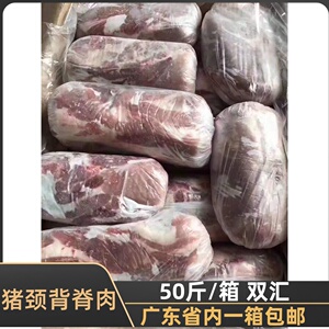 双汇鲜冻猪颈背肌肉1号肉梅花猪肉叉烧新鲜西餐猪扒50斤广东包邮