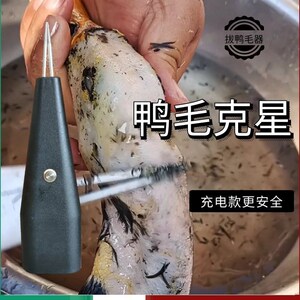 电动拔鸭毛器手持家禽脱毛家禽拔毛鸡毛鸭毛鹅毛小毛血管毛拔毛