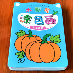 宝宝水彩笔涂色书