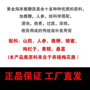 正品黄金海岸鹿鞭丸 高纯度男用参茸虫草吉林人参鹿鞭尾膏纯手工