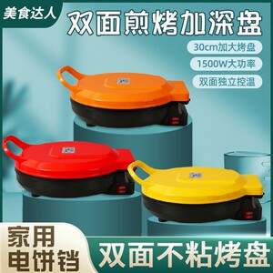 柏芮伦家用双面加热电饼铛