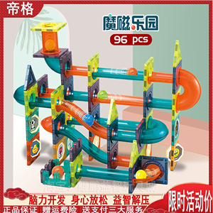 帝格魔磁乐园儿童磁力积木轨道灯光滚珠百变磁力片  儿童拼搭玩具