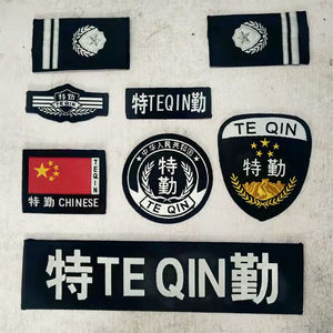 拐星特qin勤六件套标志件套,贴章,肩牌胸贴全套,贴标胸牌红旗圆标