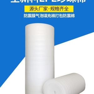 珍珠棉搬家包装泡沫棉海绵膜气泡填充棉打包防震棉EPE板材防护垫