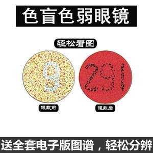 红绿色盲色弱隐形眼镜纠正眼睛疲劳矫正隐型过度用眼照镜可戴新款