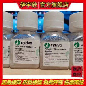 HyClone海克隆SV30010双抗 青霉素链霉素溶液 青链霉素双抗100ml