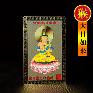 生肖猴本命佛金