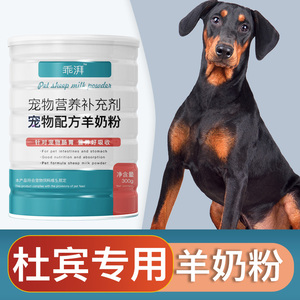 杜宾犬专用羊奶粉新生幼犬成犬狗狗小狗营养用品补充剂宠物奶粉