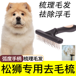松狮专用钉耙梳宠物开结梳狗去毛梳子大型犬用针梳梳子狗狗美容梳