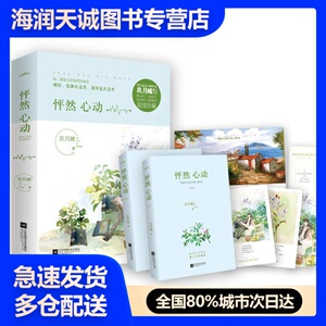 怦然心动玖月晞