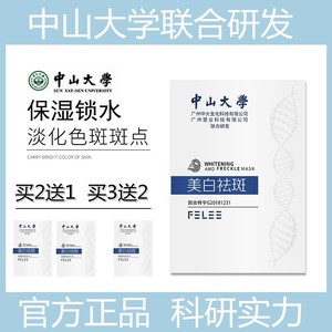 面膜祛斑中山大学提亮肤色保湿补水去黄气暗沉斐丽