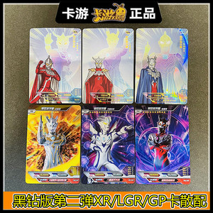 卡游奥特曼卡片黑钻版第2弹xr赛罗雷欧红gp杰特hr3d满星卡lgr单卖