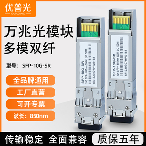 10G万兆多模SFP光模块双纤光纤收发模块LC光口 SFP+10G-SR 兼容华为H3C思科锐捷OMXD30000服务器通信交换机