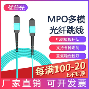优普光mpo光纤跳线万兆多模8/12芯集束OM3光缆MPO转LC双工40/100G数据中心回路器QSFP模块OM4连接线MTP电信级