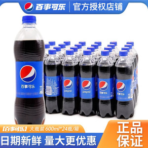 百事可乐600ml*12/24瓶碳酸饮料汽水可乐瓶整箱大瓶江浙沪皖包邮