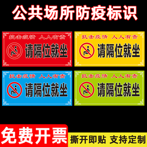 间隔就座标识疫情防控隔位就座保持距离电影院医院候诊室温馨提示间隔