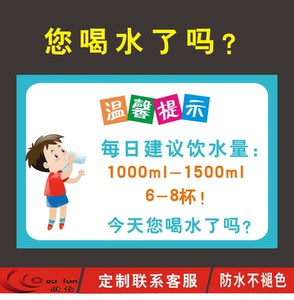 您喝水了吗医院饮水量温馨提示标语幼儿园喝水提醒标志牌墙贴定制定做