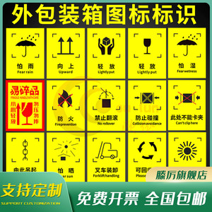 外包装箱标识图标小心轻放勿压勿摔易碎品标志包装运输标志小心轻放