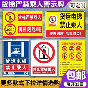 电梯安全贴升降平台严禁载人禁止乘人限重2吨3吨标示货梯限载标识牌