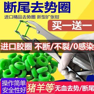 断尾钳羊用断尾圈兽用羊仔猪用羔羊断尾钳子胶圈皮筋去势圈断尾器