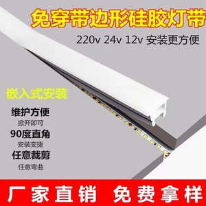 led柔性硅胶线条灯220v24v嵌入式带边线性灯带套管免穿可弯曲造型