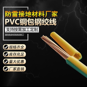 PVC铜包钢绞线 绝缘皮铜包钢绞线镀铜绞接双色地线 防雷接地材料