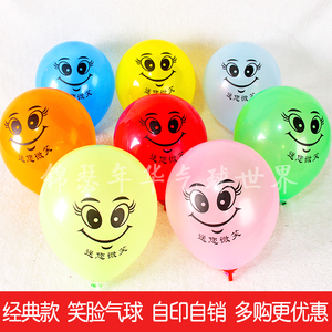 可爱笑脸表情气球儿童卡通魔术气球地推礼品生日装饰婚房定制印字