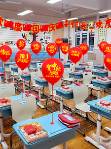 中秋国庆节气球桌飘布置装饰场景装扮商场店铺幼儿园教室活动氛围
