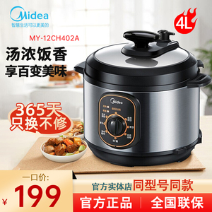 Midea/美的 MY-12CH402A电压力锅家用大容量4L升机械旋钮电高压锅