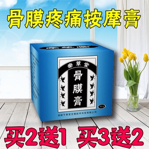 骨膜舒痛膏膝盖