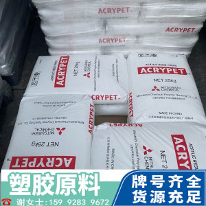 PMMA南通三菱丽阳VH5001高滑动抗UV级 板材;导光板亚克力原料