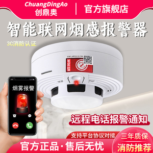 智能4G烟雾报警器连手机NB消防专用家用商用火灾联网烟感应报警器