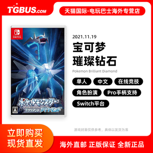 电玩巴士 宝可梦璀璨钻石 全新中文现货 任天堂switch ns游戏 宝可梦
