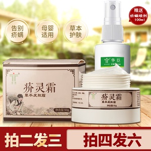 宝宝身上痒的药疥灵霜不含硫磺舒疥节湿养阴囊疥虫螨虫肤儿童温