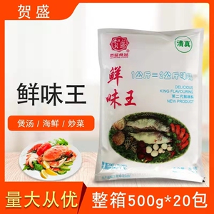 贺盛鲜味王500g整箱20包麻辣烫火锅烧烤串串味精调料鲜味素增鲜