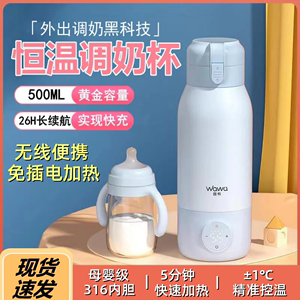 加热保温杯可充电便携式恒温热水壶婴儿外出专用无线冲泡奶调奶器