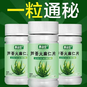 1瓶100粒】火麻仁芦荟片搭芦荟胶囊宿便排蹲坑不再难