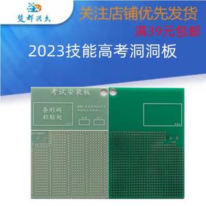 2023技能高考电路板 技能高考装配PCB板 连孔板（7.6*11）洞洞