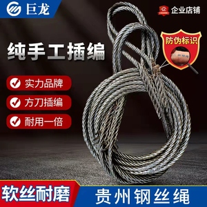 贵州巨龙钢丝绳编头手工插编起重吊装油丝绳耐磨钢绳套拖车绳吊车