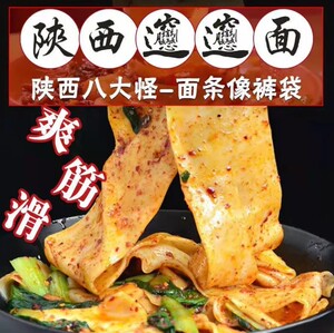 biangbiang面陕西西安特产面食裤带面速食带调料油泼挂面比昂面宽
