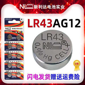 NL碱性电子lr43纽扣电池AG12型号led小灯钮扣SR温度计1142玩具186