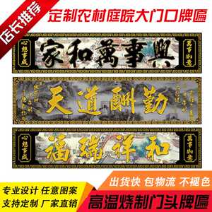 定制瓷砖雕刻门头门楼字牌匾对联书法字农村庭院大门口字紫气东来