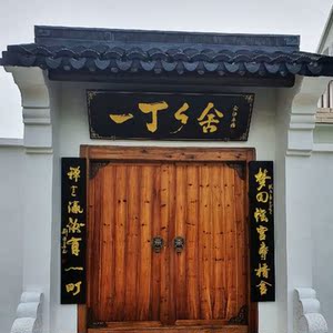 木质门牌匾实木门头中堂定做匾额定制招牌书法木刻雕木匾对联制作