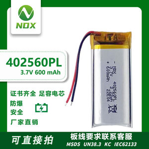 直接拍聚合物锂电池402560-600mAh蓝牙设备暖手宝3.7V充电锂电池